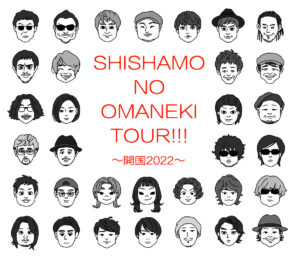 SHISHAMO NO OMANEKI TOUR!!! 〜開国2022〜