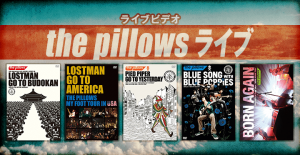 the pillows　ライブ特集