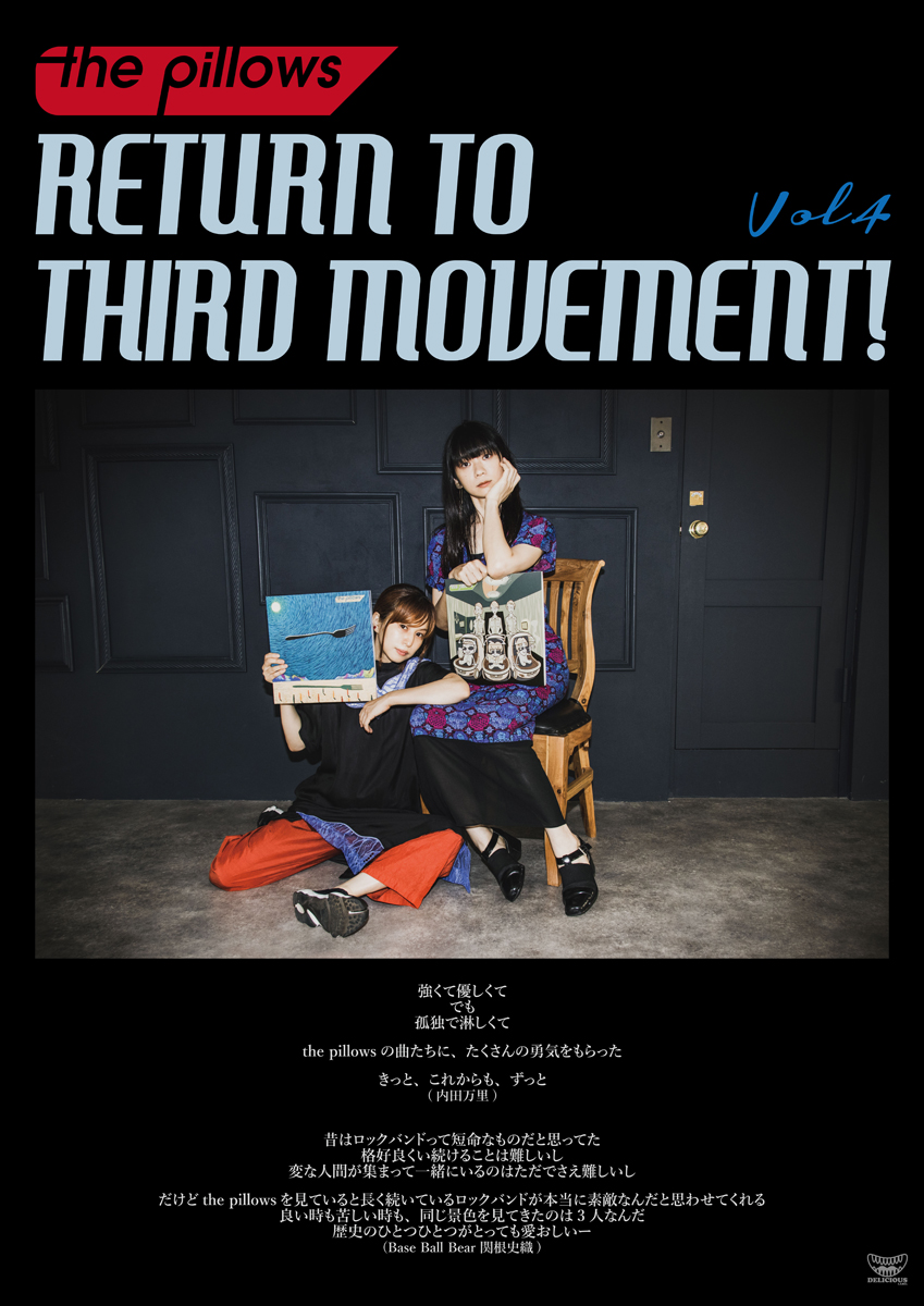 RETURN TO THIRD MOVEMENT! Vol.4 | the pillows official web sitethe pillows  official web site